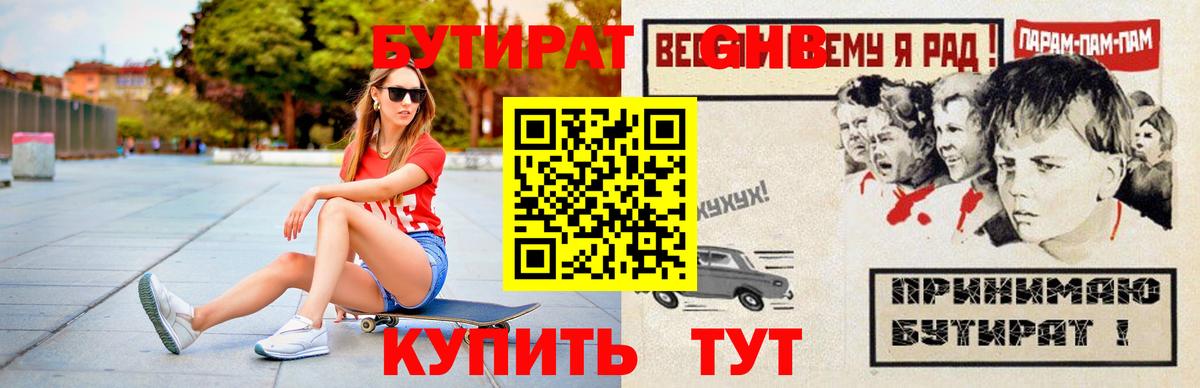 Бутират 1.4BDO Сегежа
