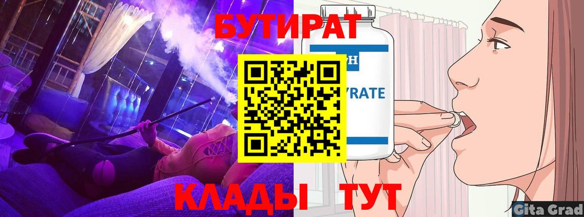 БУТИРАТ 99%  Вход с VPN  Сегежа 