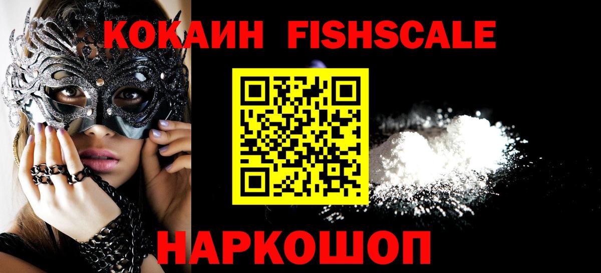 КОКАИН VHQ  Кокаин FishScale  Вход с VPN  Сегежа 