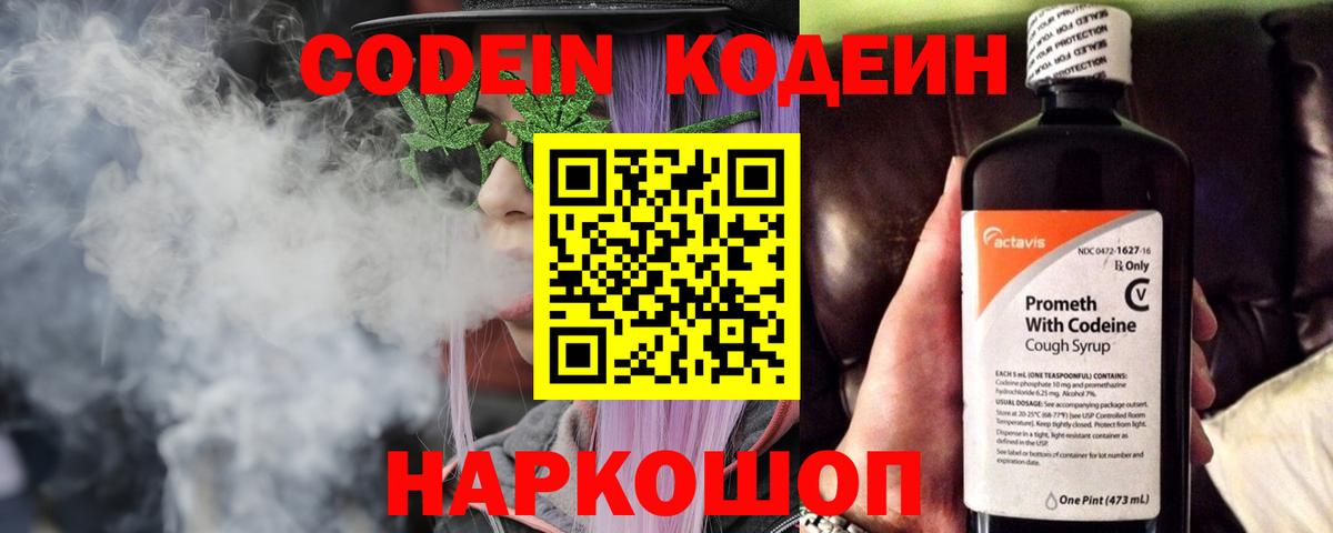 Сегежа  Кодеиновый сироп Lean напиток Lean (лин)  Кодеиновый сироп Lean Purple Drank  Вход с VPN 
