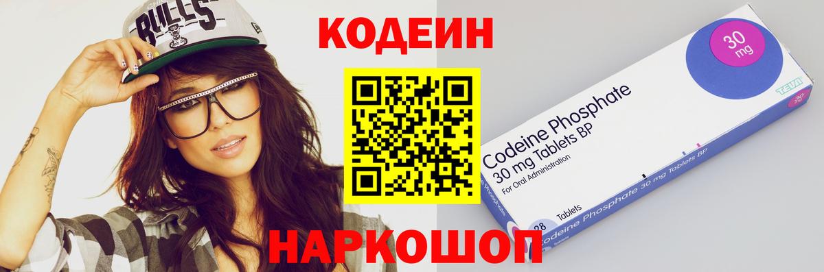 Кодеин Purple Drank Сегежа