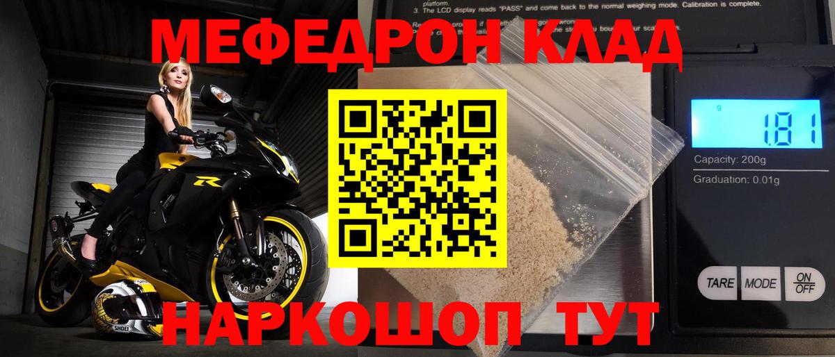 Мефедрон кристаллы Сегежа